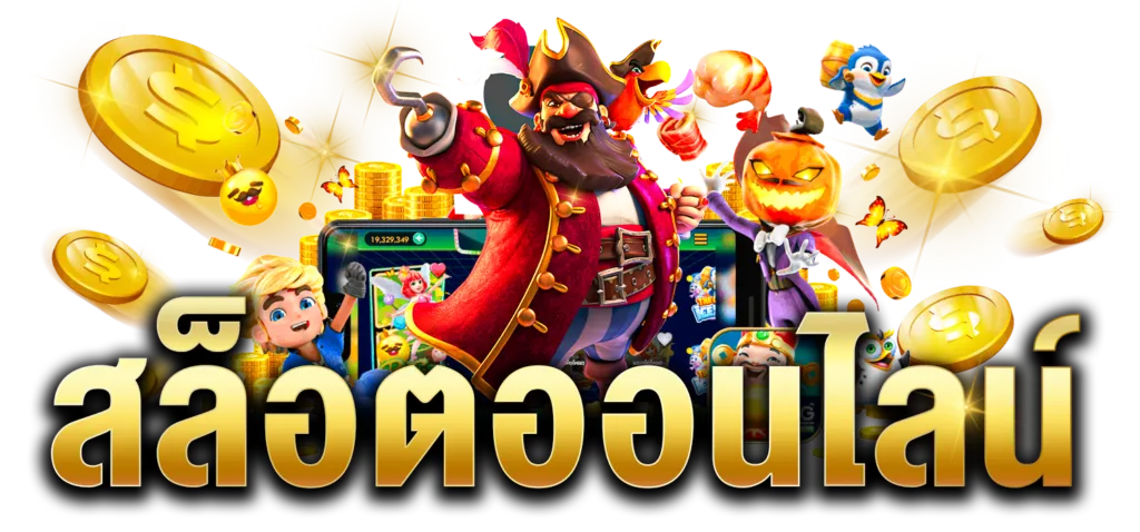ออมสิน 168